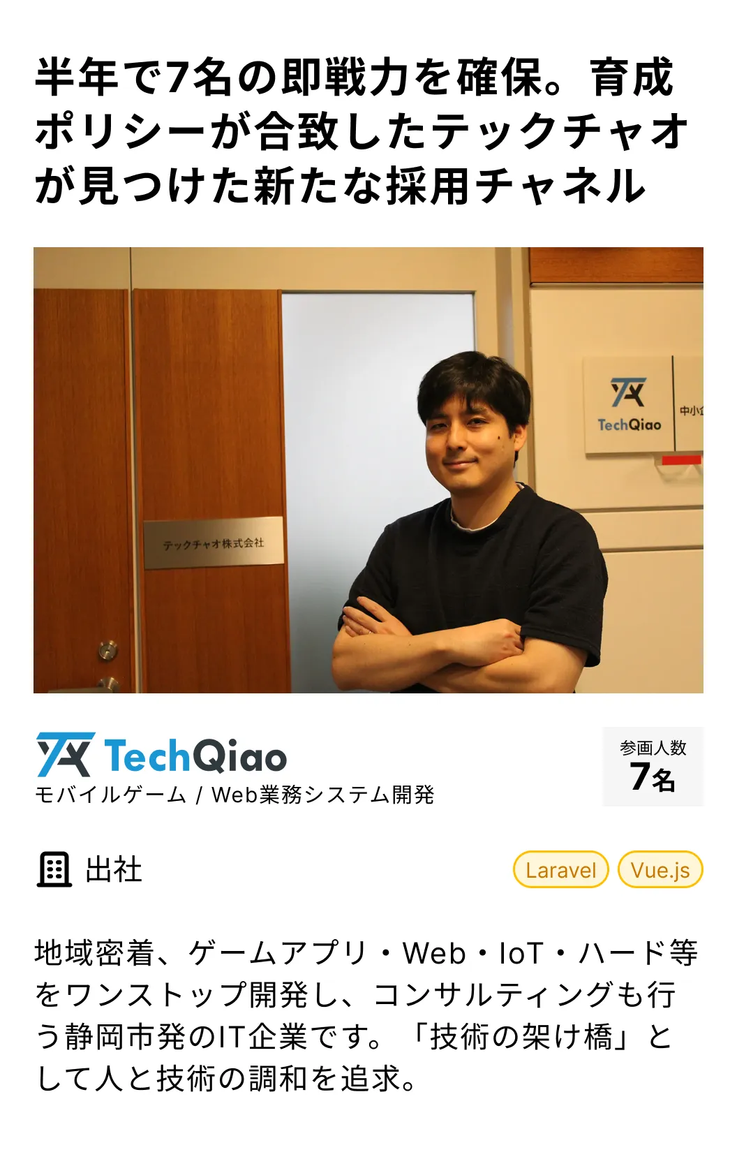 導入企業の声 1