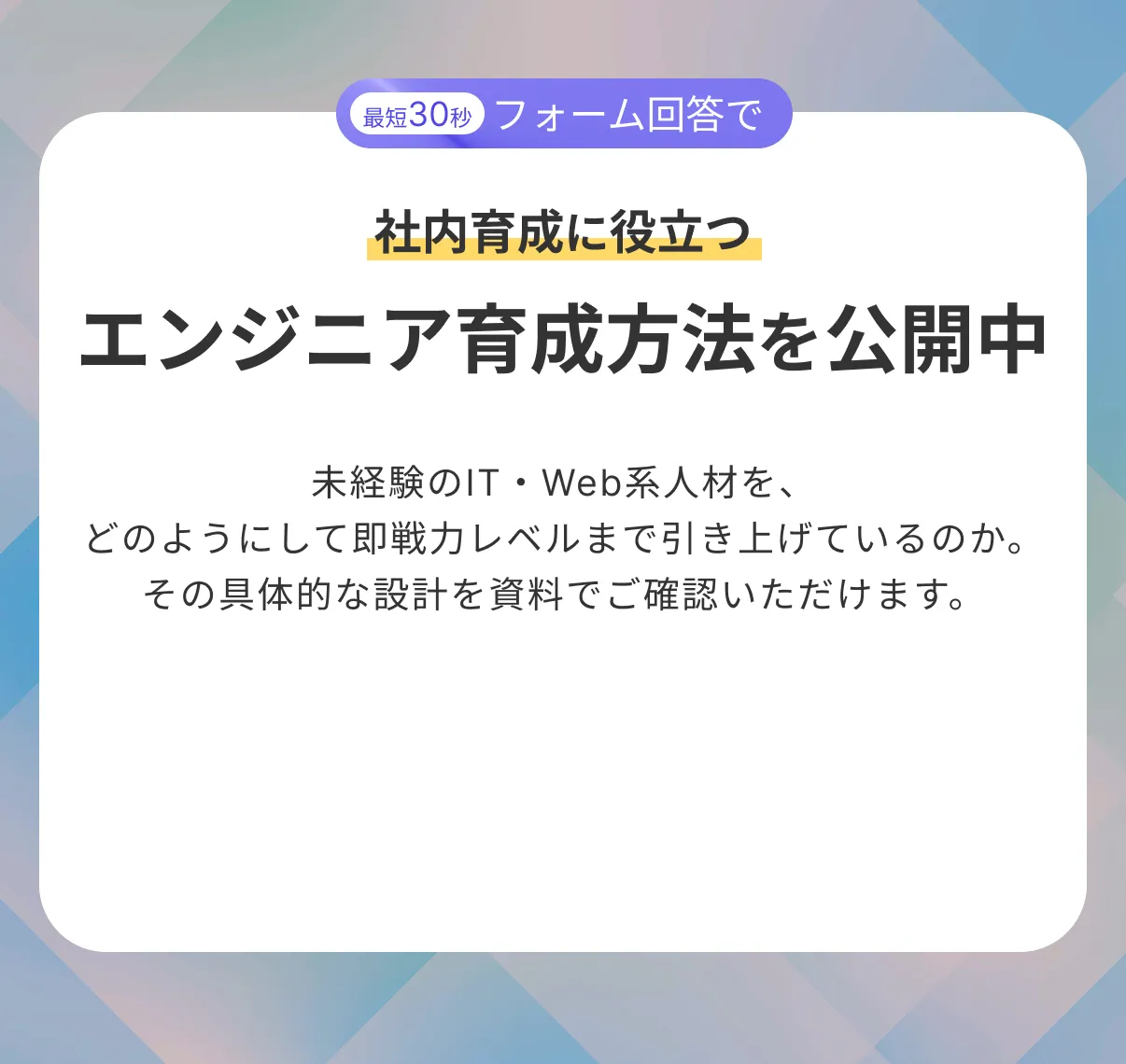 エンジニア育成支援を公開中
